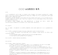 합창단회칙 (고교남성) 합창단회칙 (고교남성)